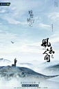 黄海为《风味人间3》设计海报，太“香”了！_腾讯新闻