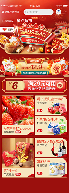 佛系打工仔采集到年货节
