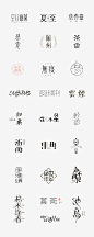 【见字如面】五月字体集合|平面|字体/字形|秋刀鱼设计         - 原创作品 - 站酷 (ZCOOL)
