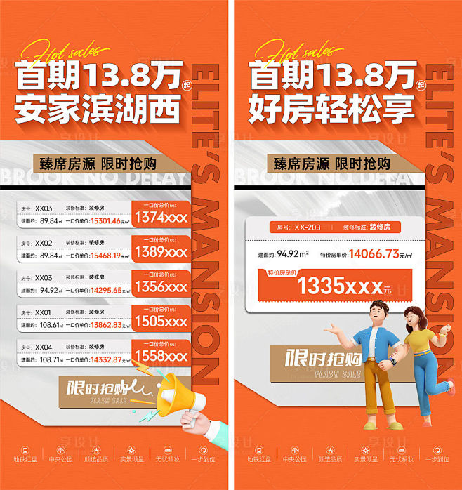 地产热销特价房海报_享设计