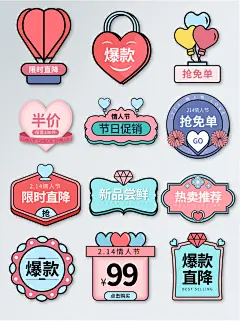 情人节活动异型手举牌