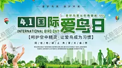 国际爱鸟日 【酷图网】爱鸟周,爱护鸟类,国际爱鸟日,世界爱鸟日,鸟,爱鸟节,爱鸟日海报,爱鸟报,动物保护日,湿地保护,湿地公园,十三五规划,公益广告,环境保护,生态保护湿地,生态文明,绿色家园,地球日,保护动物,孔雀,森林,森林城市,绿色城市