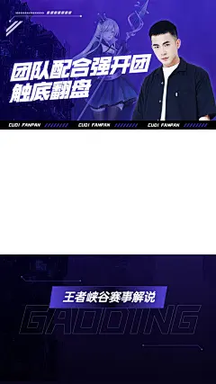 电竞游戏解说竖版视频边框