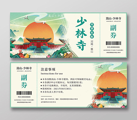 浅蓝少林寺建筑国潮古风少林寺景区旅游券入...