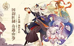 【图片】《山海异闻录》中国式妖怪 首测亟待开启_山海异闻录吧_百度贴吧