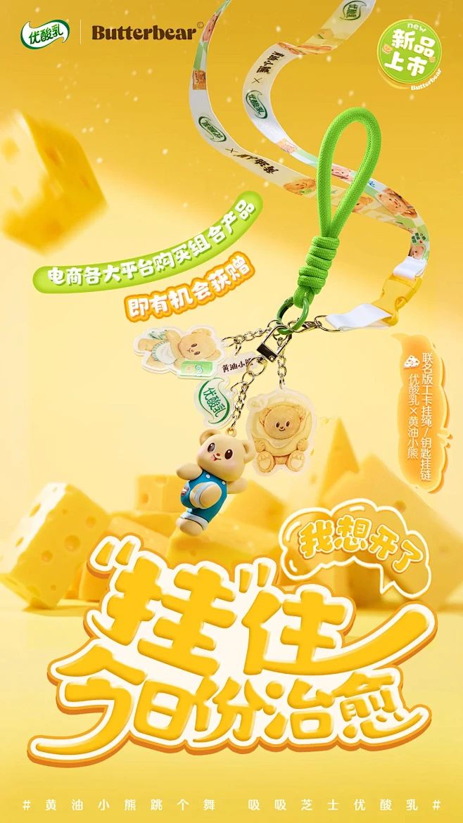 Non 数字｜优酸乳芝士味×黄油小熊ai周边海报 小红书 花瓣网 