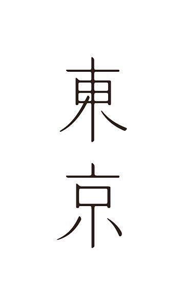 日本平面设计师 三重野龙 字体设计作品