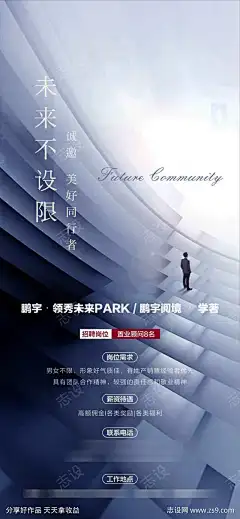 薪跳加速职要你来人才精英招聘海报-源文件库-ywjfx.cn