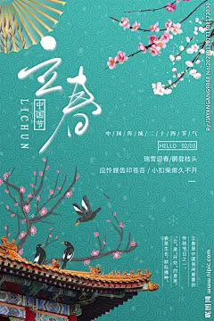 立春图片,立春模板下载,立春 立春海报 节气 二十四节气 海报,立春设计素材,昵图网：图片共享和图片交易中心