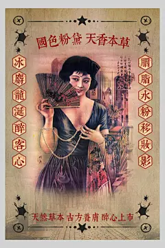 美女民国风旗袍海报-众图网