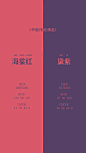 海棠红+黛紫