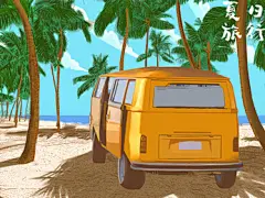 海洋插画立夏插画夏日写实阳光海滩风景原创插画素材