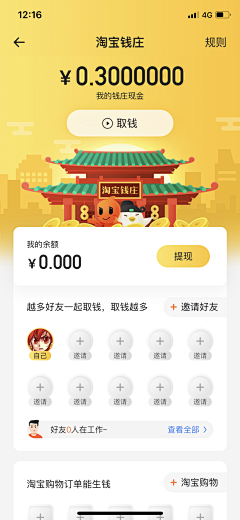 李大莉采集到APP_我的