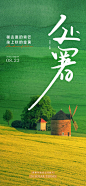 处暑节气海报-源文件