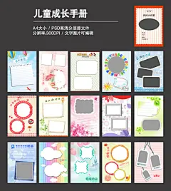 儿童成长册记录册全套
