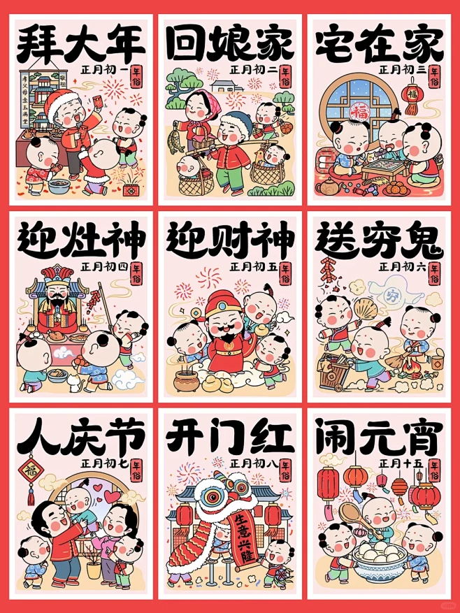年画娃娃年俗插画——年后篇 - 小红书