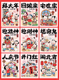 年画娃娃年俗插画——年后篇 - 小红书