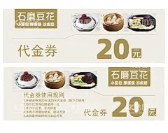豆花代金券  - 源文件下载【酷图网】石磨豆花,代金券,使用说明,名片,覆膜,设计,广告设计,室内广告设计,PSD,