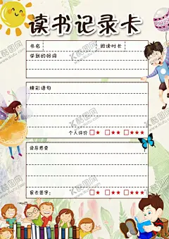 读书记录卡 【酷图网】读书记录卡,阅读卡,学习卡设计,广告设计,卡片设计,海报,设计,名片卡片