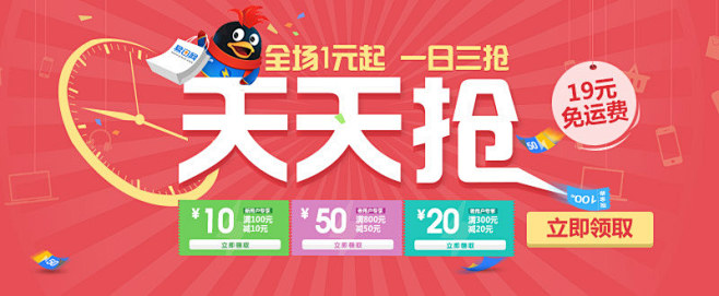 天天抢