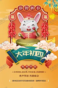 兔年贺新春主题海报  【酷图网】春节习俗,迎新春,中国红,兔年,兔子,新年主题,新春,新年大吉,喜迎新年,年味十足,新年年会,中国节,中国年,新年元素,传统文化,传统民俗,民俗文化,玉兔迎春,恭贺新春,年味,新年春节,贺岁,喜庆,新年,春节,元旦,新年好,过大年,春节活动,中国年庆,节日活动,喜庆元素,欢度春节,传统佳节,喜庆海报,