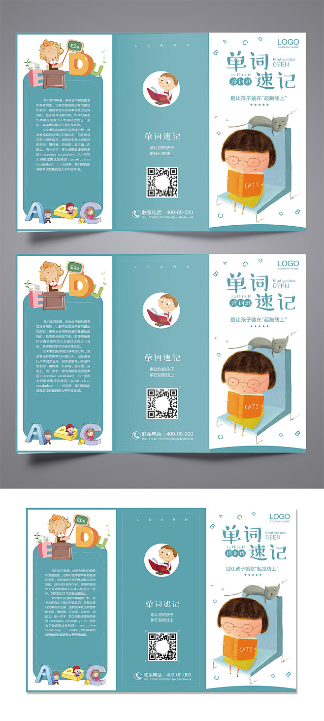 单词速记卡通儿童英语培训三折页-众图网