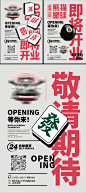 麻将台球馆开业活动系列海报-志设网-zs9.com