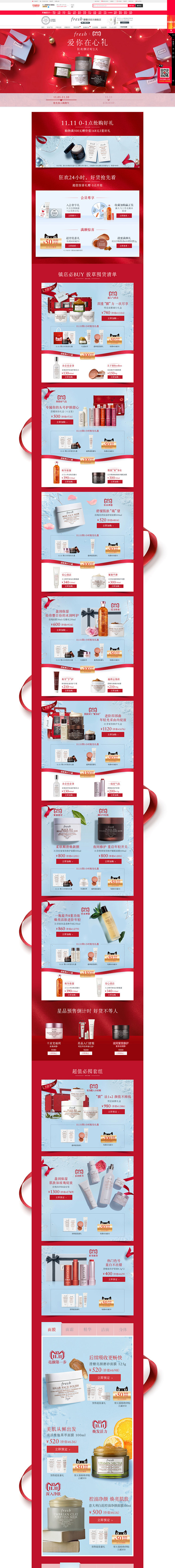 狂欢预热开启-Fresh馥蕾诗官方旗舰店...