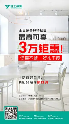 4月活动预热海报··