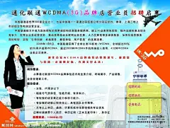 联通招聘报版宣传单页海报源文件