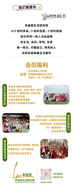 阳光木森林会员海报【生活研究院】
