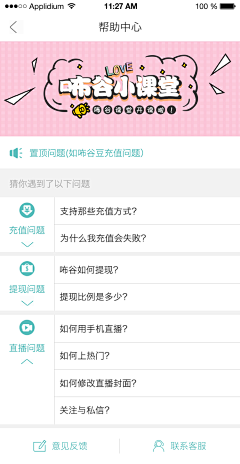 我懂个s采集到直播图