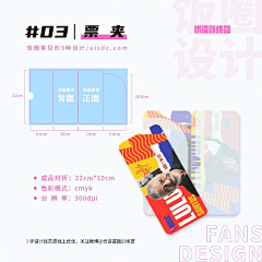 ½heart采集到饭圈尺寸