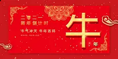 元旦 新年 牛年大吉 创意 红色 2021 恭贺新春 辛丑 牛 新春海报 牛年海报 贺岁 新年 背景 2021 海报 背景 广告设计 kv 视觉 关注公众号 领取源文件 下载