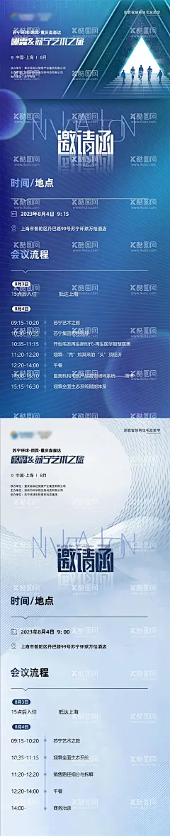 高端活动邀请函  - 源文件下载【酷图网】海报,医美,邀请函,会议,简洁,流程,时间,活动,