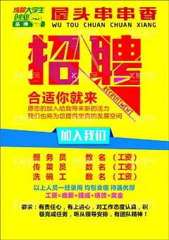  屋头串串招聘海报  - 源文件下载【酷图网】串串宣传单,特色菜品,价目表,举牌,招聘,海报,屋头串串,LOGO,菜品,荤素,啤酒,火锅,美食海报,美食宣传单,设计,广告设计,广告,CDR
