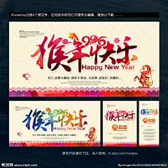 猴年 2016猴年 猴年酒会 猴年大吉 猴年会议 猴年画 吉祥猴年 猴年广告 猴年背景 贺猴年 猴年晚会 猴年活动 猴年年会 过猴年 猴年dm 猴年挂历 猴年布置 猴年淘宝 猴年传单 猴年吊旗 庆猴年 猴年彩页 猴年门头 猴年贺卡 猴年展板 猴年封面 猴年台历 猴年图 喜迎猴年 猴年促销 迎猴年