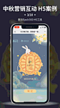 意派Epub360制作中秋节公益宣传H5-意派Epub360专业H5页面制作工具-H5广告