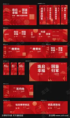 活动背板设计-志设网-zs9.com