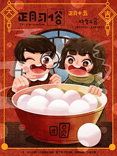 手绘人物吃元宵中华传统元宵节插画
