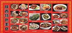 陕西特色美食 【酷图网】陕西特色美食,特色美食,陕西美食,海报,挂画,美食海报,美食挂画,餐厅挂画,餐厅海报,美食宣传海报,美食简介,陕西风味,陕西特色,陕西小吃,西安小吃,羊肉泡馍,凉皮,臊子面,岐山臊子面,葫芦鸡,长安葫芦鸡,西安葫芦鸡,陕西凉皮