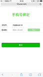 html5微信获取验证码手机绑定页面模板