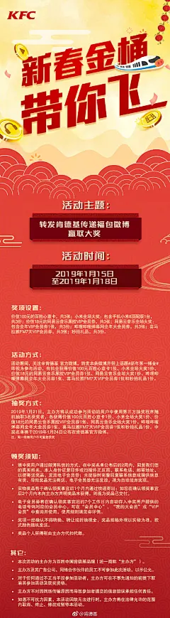 #新年第一桶金#朋友们！快来领取新春福包！1月15日起登陆飞猪、小米钱包进入肯德基活动页面即可收获惊喜~1月15日起至1月18日，转发此条微博还有机会get百胜心意卡和众平台奉上的劲爆壕礼！奖品有多壕？请看海报 @小爱同学 @网易云音乐 @哔哩哔哩元气看板娘 @喜马拉雅掉掉 @秒拍娱乐 ​​​​