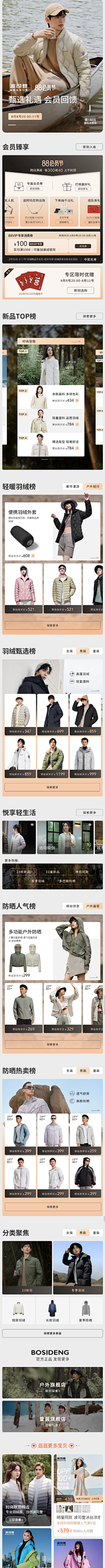 大露子♣采集到板式拼贴banner(服装)