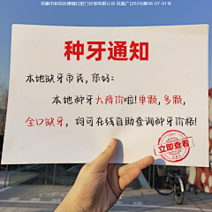 善逸1107采集到手写字A4纸张实拍信息流场景口腔种植牙报价收费单