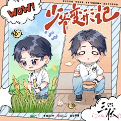 海报-少爷变形记①