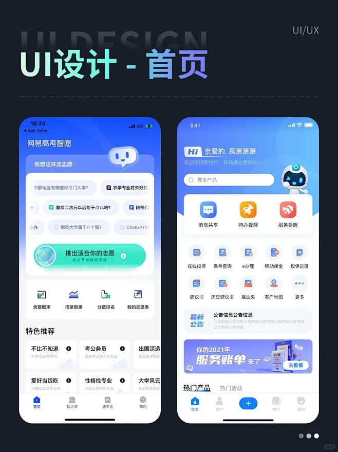 UI设计 - 首页 | 优秀案例灵感分享-花瓣网