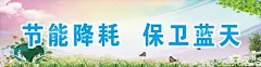  低碳环保 节能标语海报  - 源文件下载【酷图网】节约能源,全国节能,宣传周,和,全国低碳日,绿水青山,节能增效,绿色低碳,全面小康,全国节能宣传,周,和全国低碳日,节能,节能减排,节能环保,节能减排展板,节能展板,节能宣传,节能低碳,绿色节能,节能生活,节能宣传周,30周年,节能宣传日,低碳环保,节能标语,节能降耗,节能先行,节能宣传画,
