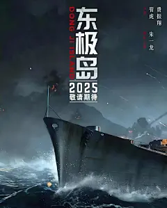 朱一龙东极岛海报4