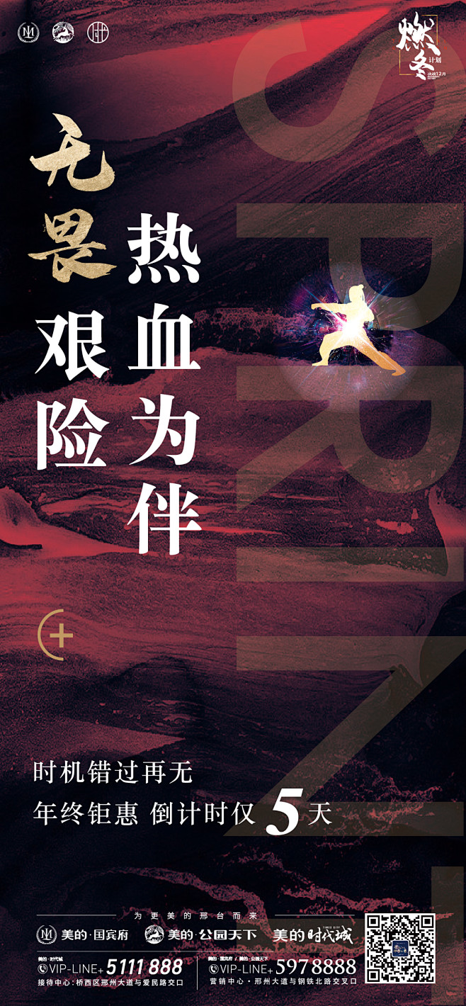 冲刺倒计时